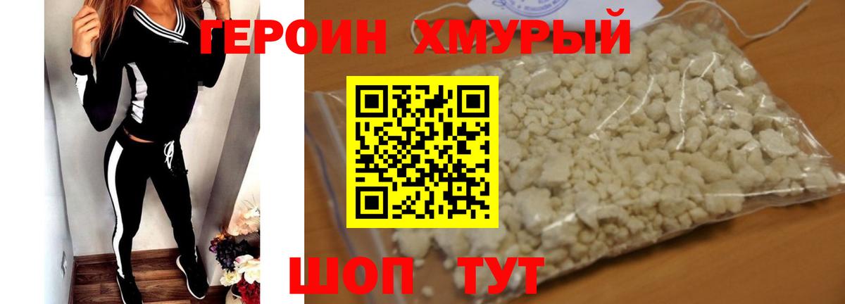 ГЕРОИН Heroin Выкса