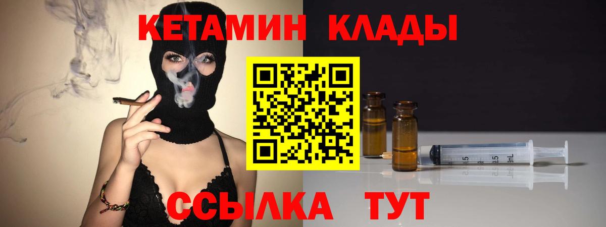 КЕТАМИН VHQ Выкса